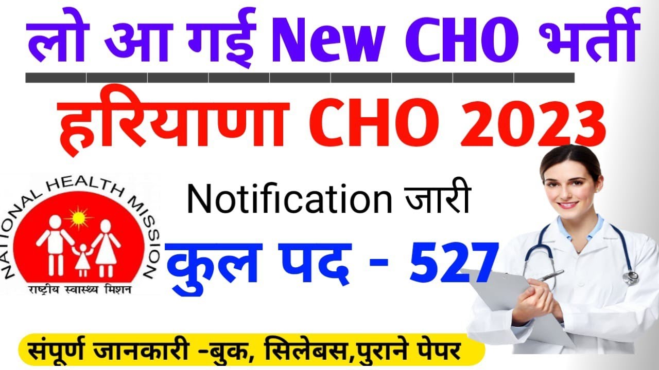 HARYANA CHO Vacancy 2022 || Latest CHO Recruitment | New CHO Vacancy | Best Book | CHO Question Papr