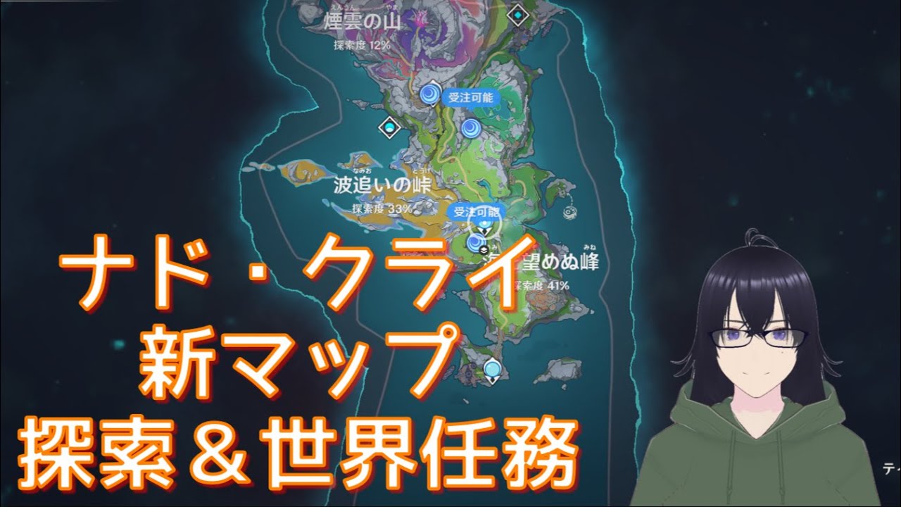 【原神】ナド・クライ探索＆世界任務
