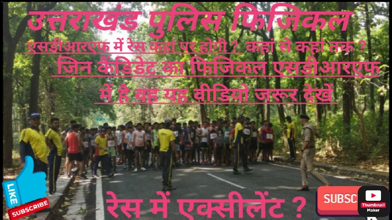 उत्तराखंड पुलिस एसडीआरएफ में रेस कहां पर होगी ?