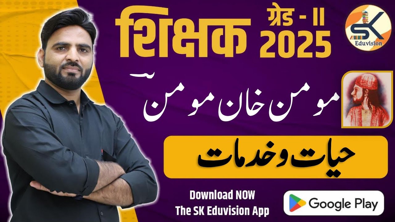 Momin Hayat o Khidmat مومن خان مومن حیات و خدمات
