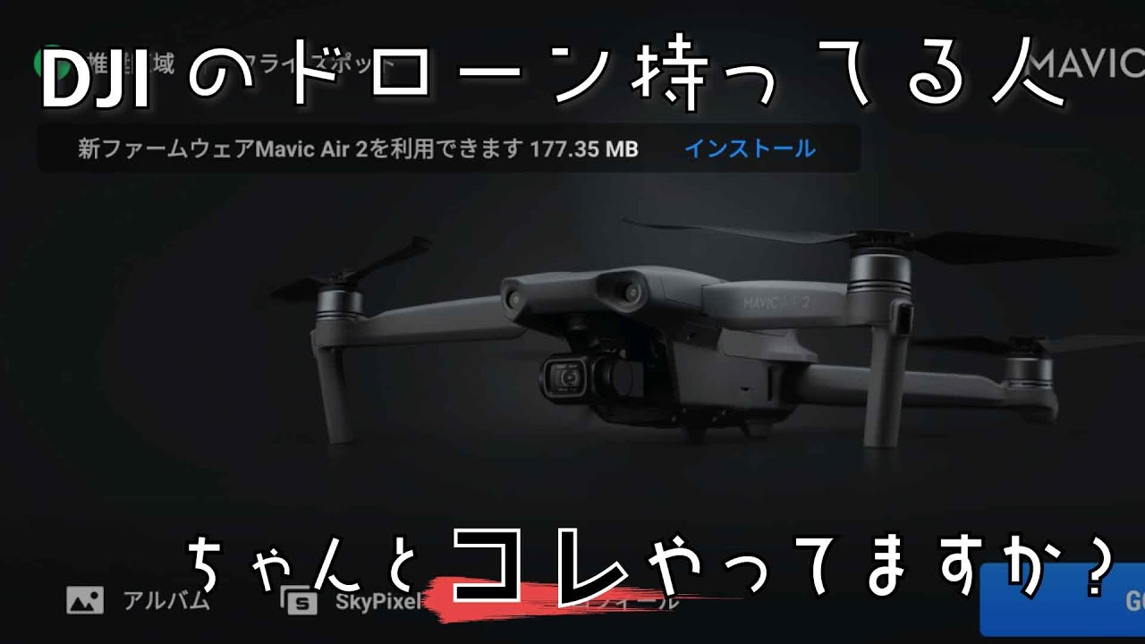 【必見】DJI製品のリモートID書込方法