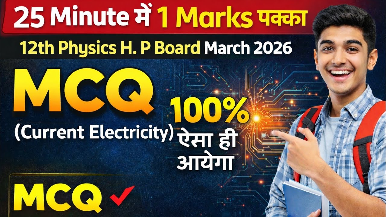 Current Electricity MCQ 🔥 25 Minute में 1 Marks पक्का | 12th Physics H.P Board 2026 | Most Important