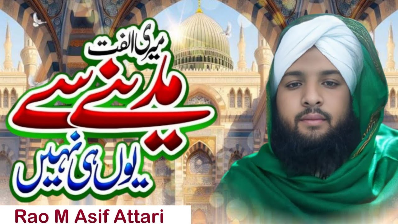 #مدینہ#مدینے_سے_محبت#عشق_رسول ﷺ#نعت#نعتیہ_کلام#روضہ_رسول ﷺ#حاضری_مدینہ#دیارِ_حبیب ﷺ#محبت_کی_داستاں