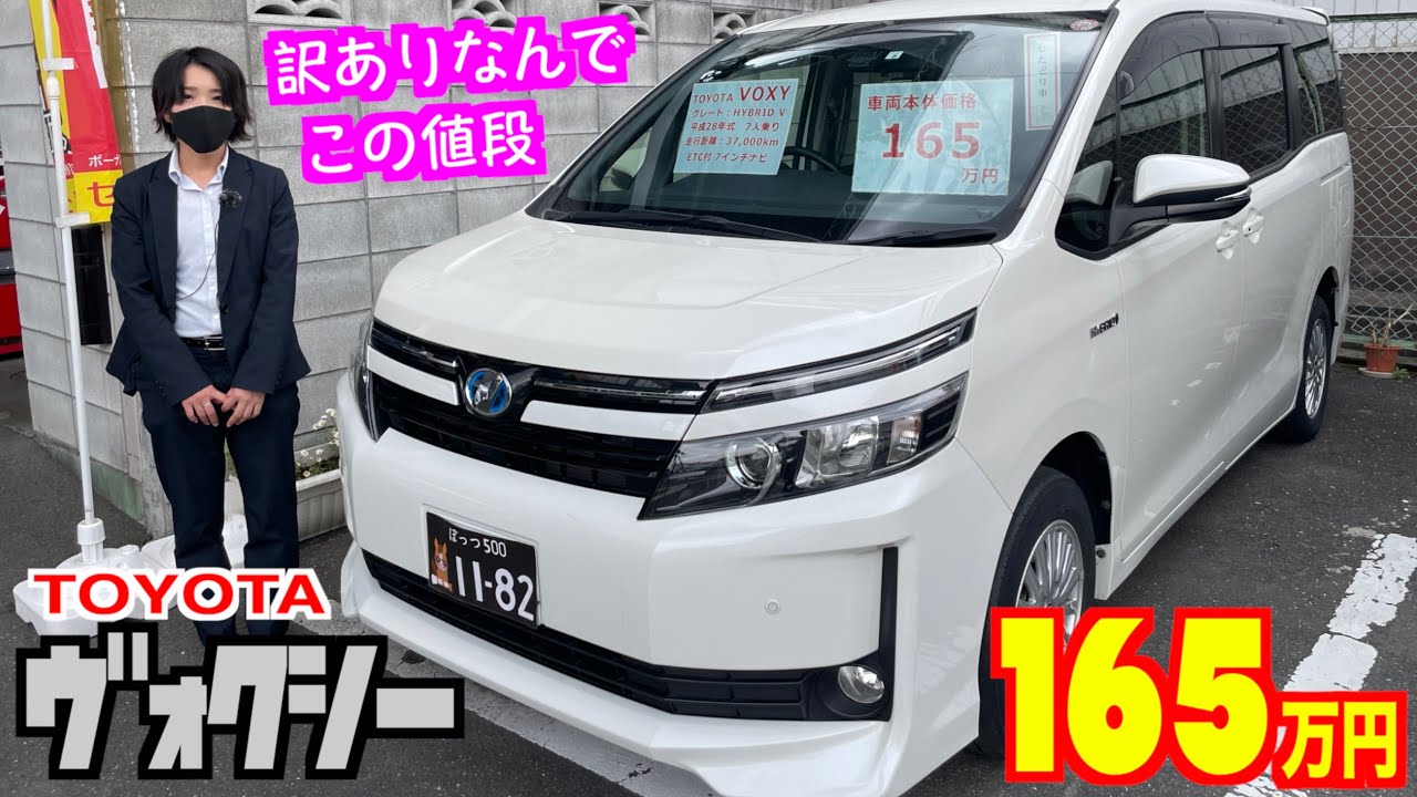 【トヨタ・ヴォクシー】訳ありのため、このお値段！詳細は観てのお楽しみ⁉︎【掘り出し物の中古車】