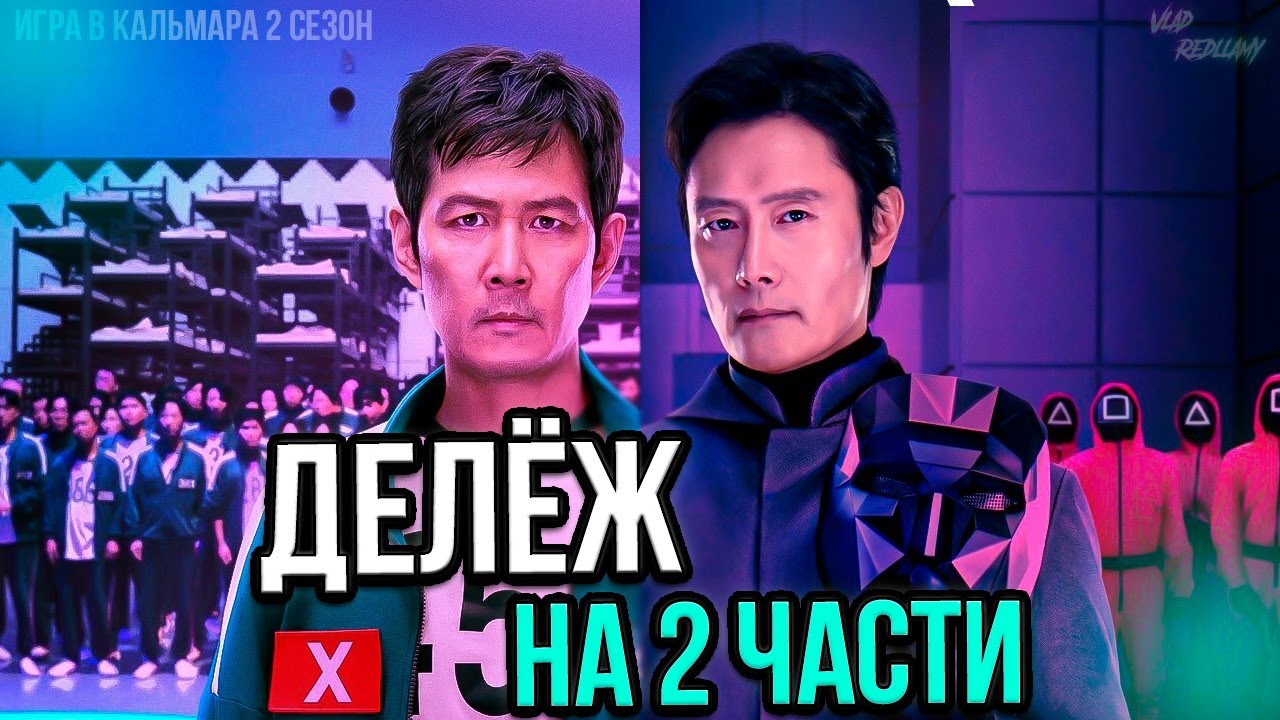 Что не так со ВТОРЫМ сезоном Игры в кальмара?