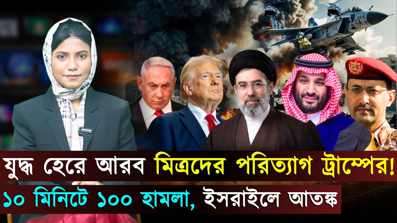 বিশ্বজুড়ে (০৯-০৪-২৬) সর্বশেষ আন্তর্জাতিক খবর | International News Bangla | Jago TV