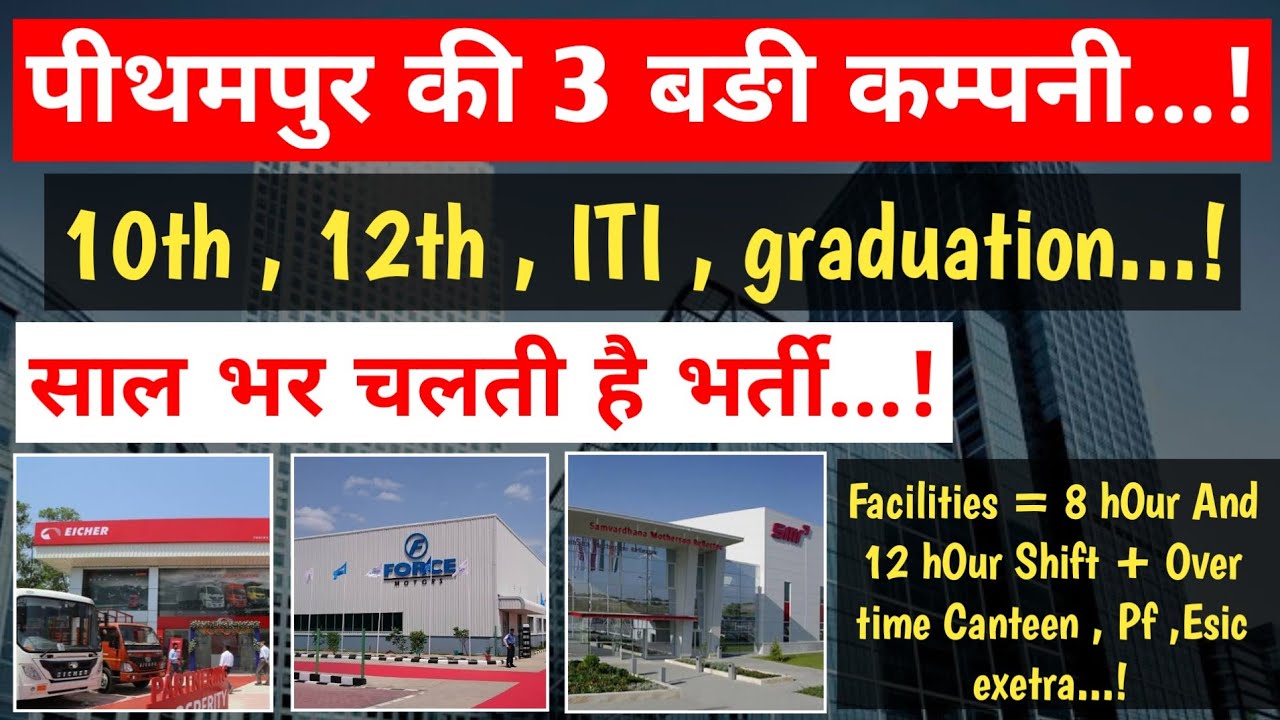 10th 12th ITI And Graduate Job Vacancy In Pithmpur | Pithmpur Job Vacancy 2022 | ThevishalARANDE