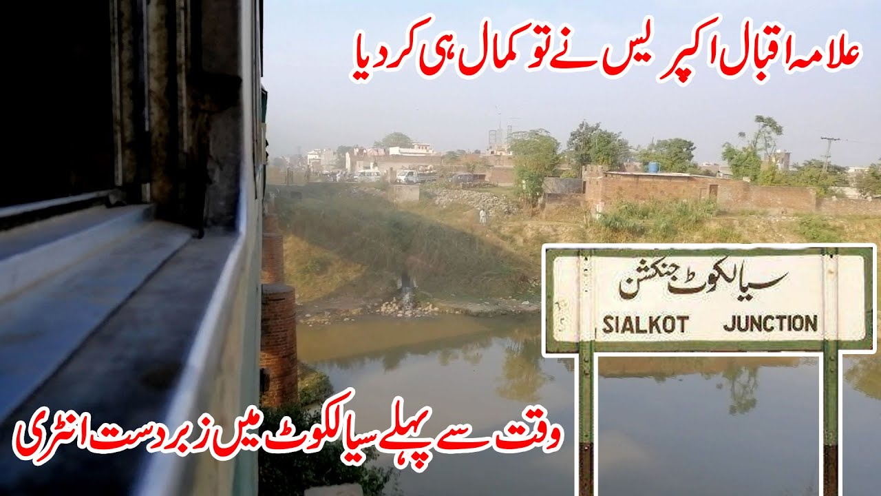 Allama Iqbal Express before time entry in Sialkot || Pakistan Railways