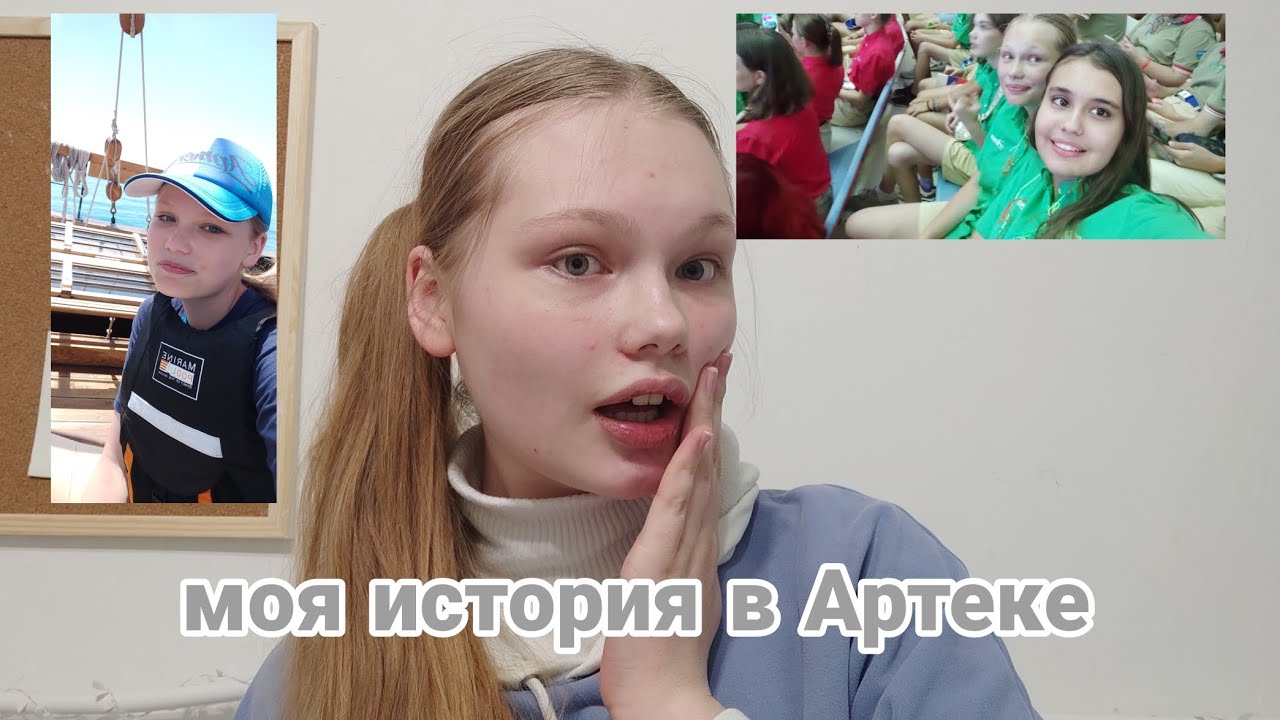 МОЯ ИСТОРИЯ В АРТЕКЕ///плюсы и минусы