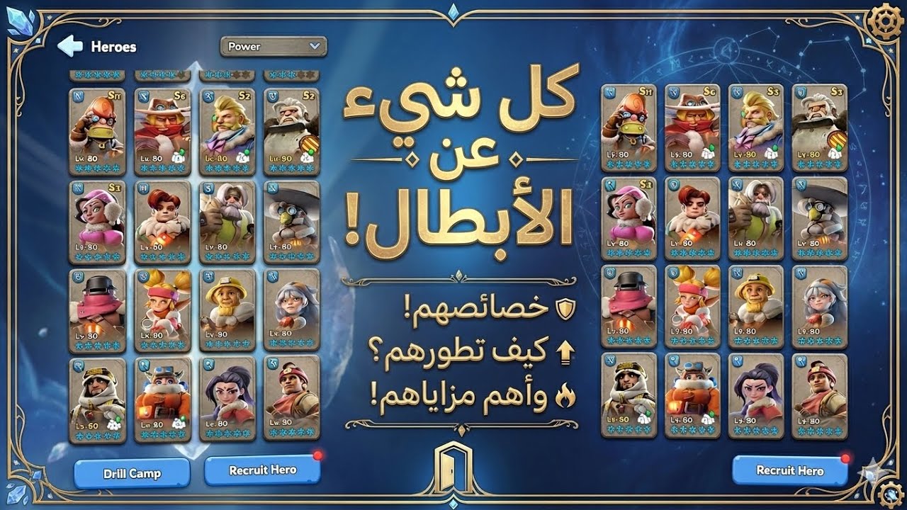 شرح مفصل عن الابطال في النجاة من الصقيع | whiteout survival