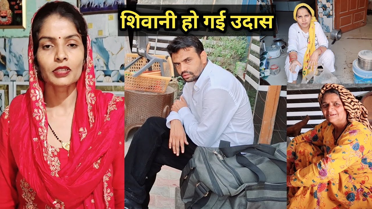 Deepak के ड्यूटी जाने के बाद शिवानी क्यों हो जाति है उदास#familyvlog #shivani 