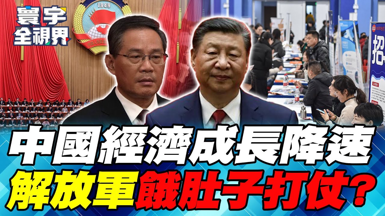 兩會喊4.5%經濟成長只能