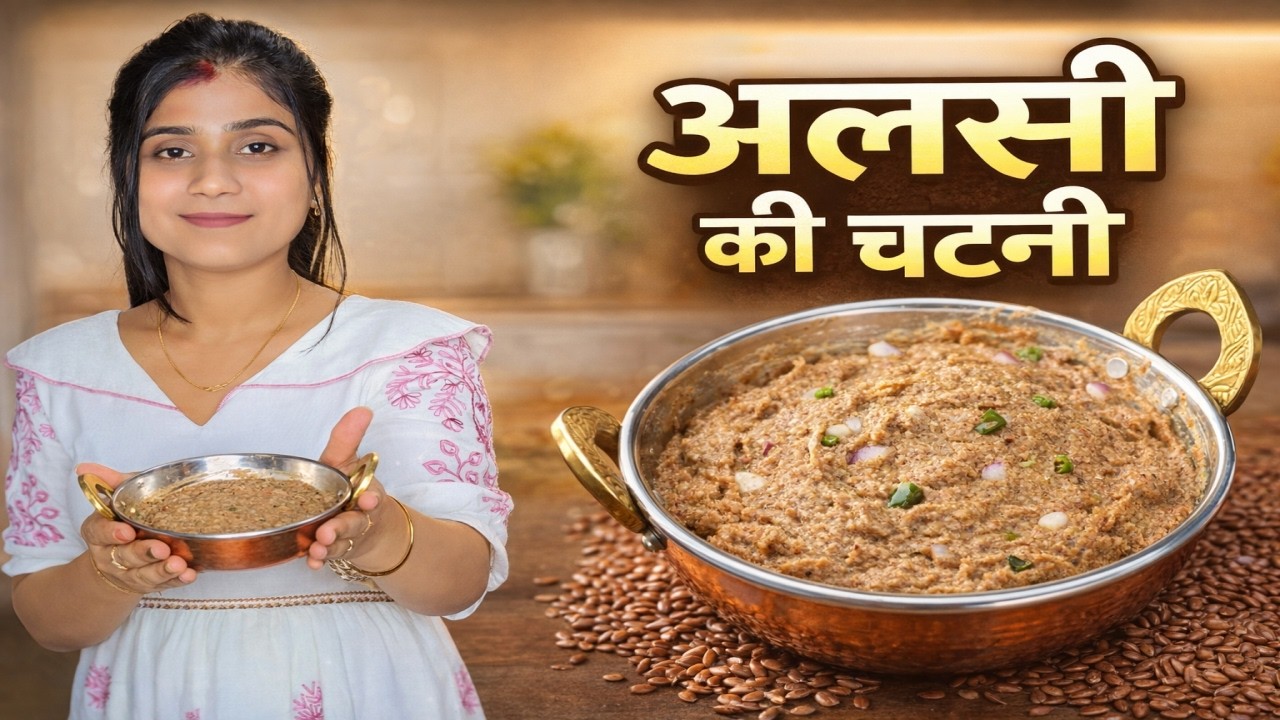 अलसी की चटनी | Alsi Ki Chutney for Weight Loss | Healthy Flaxseed Recipe