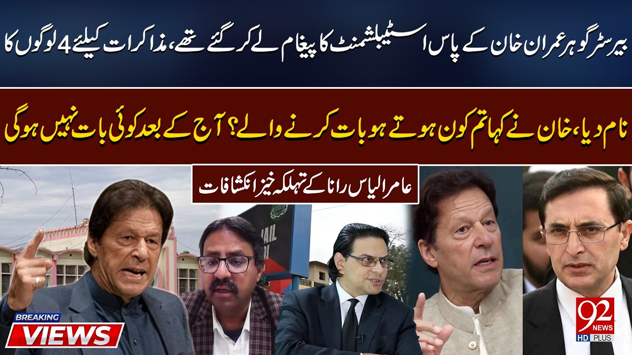 Imran Khan’s Bold Response to Establishment Message! Shocking Revelations by Amir Ilyas | 92 NewsHD