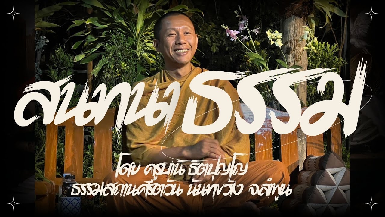 พ่อแม่สายมู … ลูกไม่มู ต้องทำอย่างไร?
