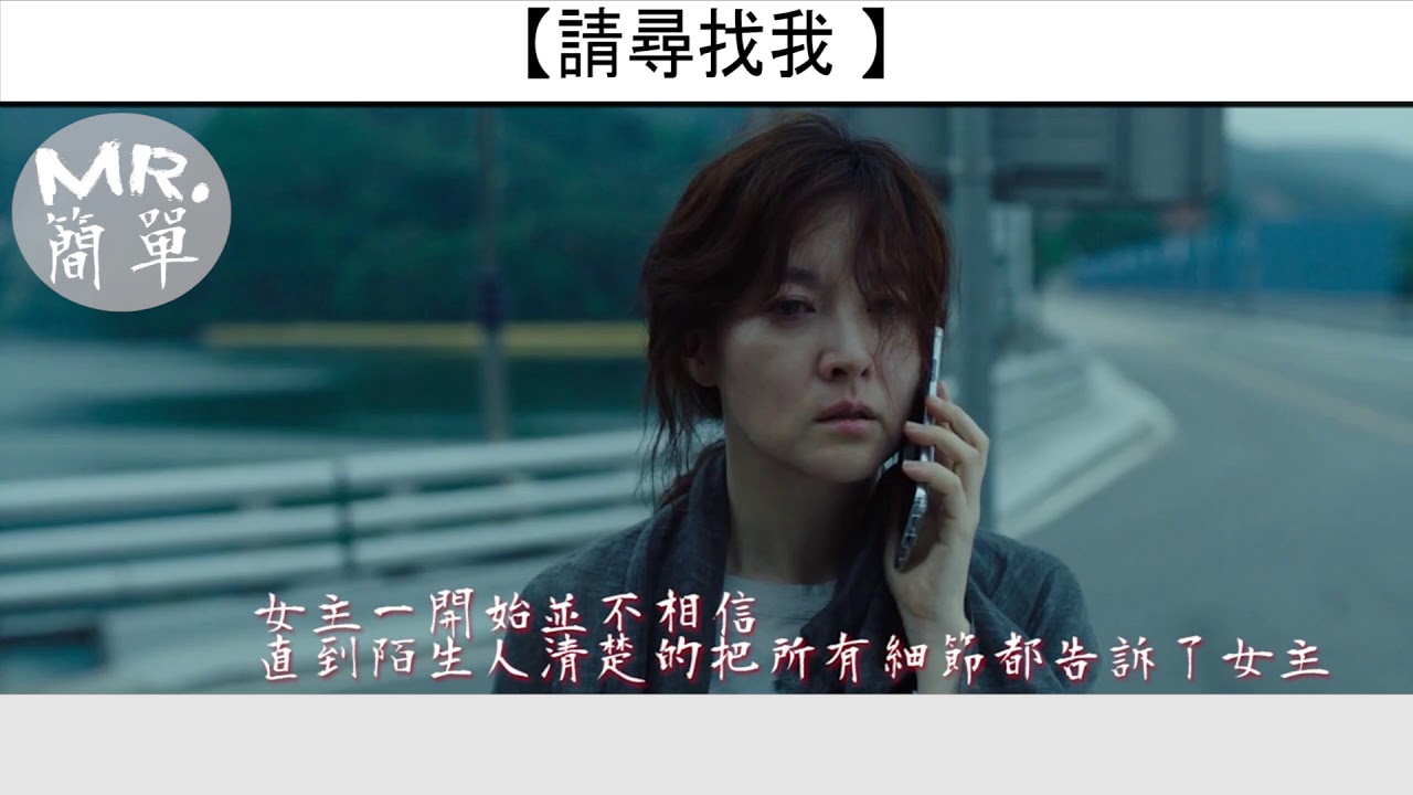 【 簡單講電影】- 為了尋找兒子 就算將要被強暴 也豪不畏懼的母親