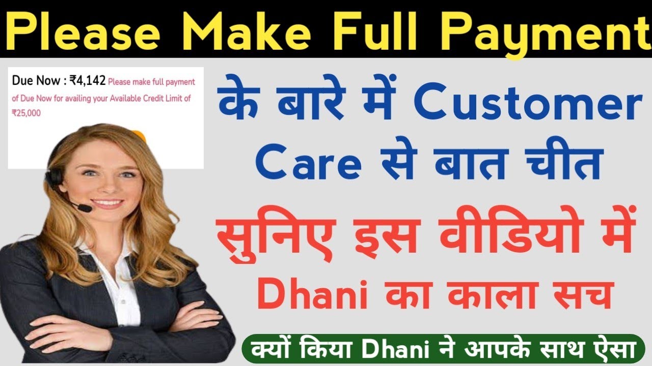please make full payment problem solved | Full payment problem solve | Dhani Full payment kyo aya
