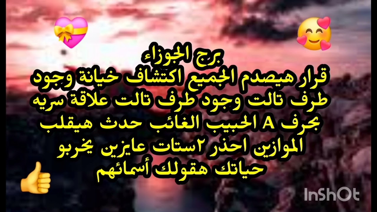 برج الجوزاء ♊️ قرار هيصدم الجميع اكتشاف خيانة وجود طرف تالت علاقة سريه الحبيب الغائب بيتعذب فى بعدك 