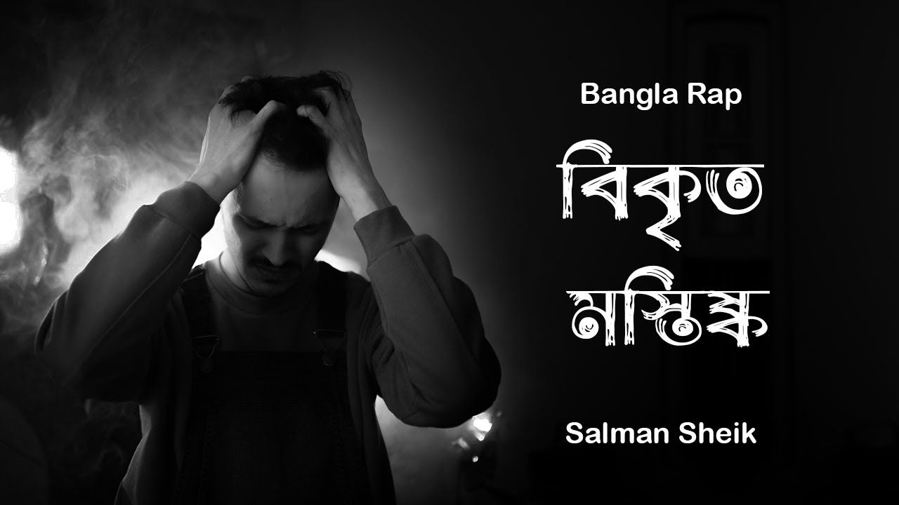 Bikrito Mostisko - Salman Sheik
