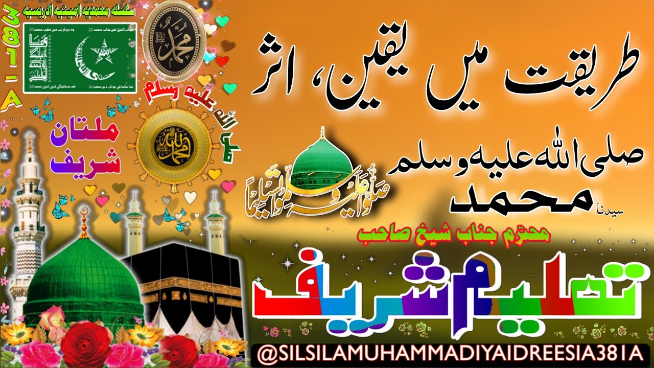TAREEQAT ME ASAR OR YAQEEN | SHEIKH AMEEN | SHEIKH AMIN | DAROOD SHAREEF | IDREESIA | MULTAN SHAREEF