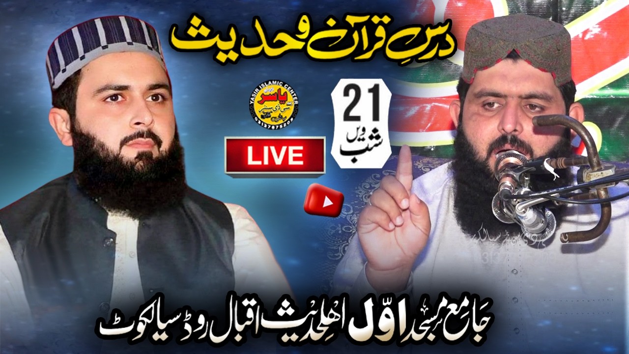 🔴Dars e Quran o Hadees 10 March 2026 Live From Sialkot | Yasir Islamic