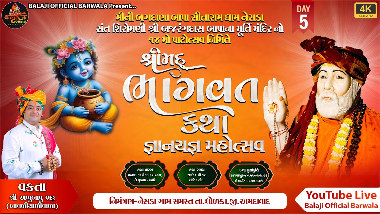Live | દિવસ - 5[2] | શ્રીમદ્ ભાગવત કથા | ૧૪ મો પાટોત્સવ | મીની બગદાણા ધામ નેસડા | 2026