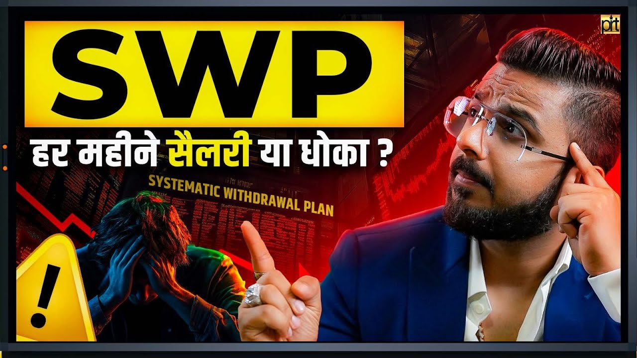 SWP Exposed ⚠️ | Why SWP is Wealth Killer!