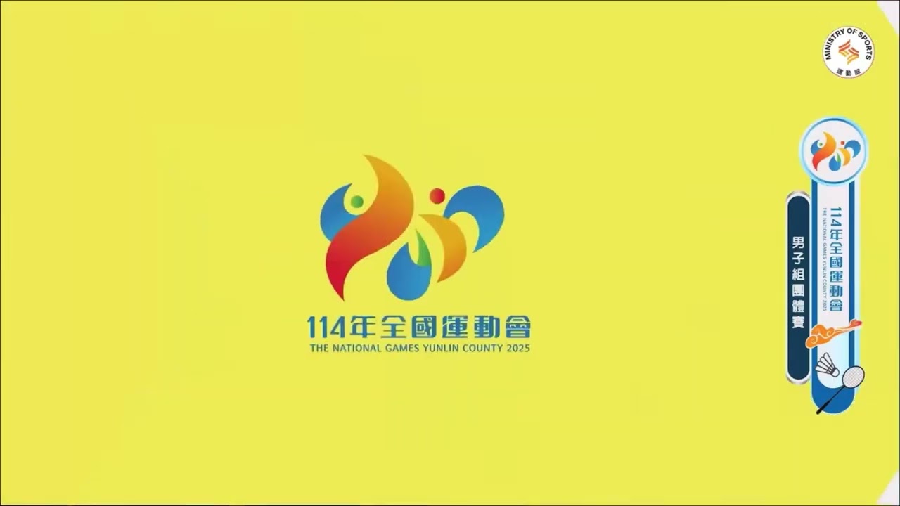 2025全運會團體賽台中市賴柏佑/林嘉彥vs高雄市曾敏豪/黃睿睿