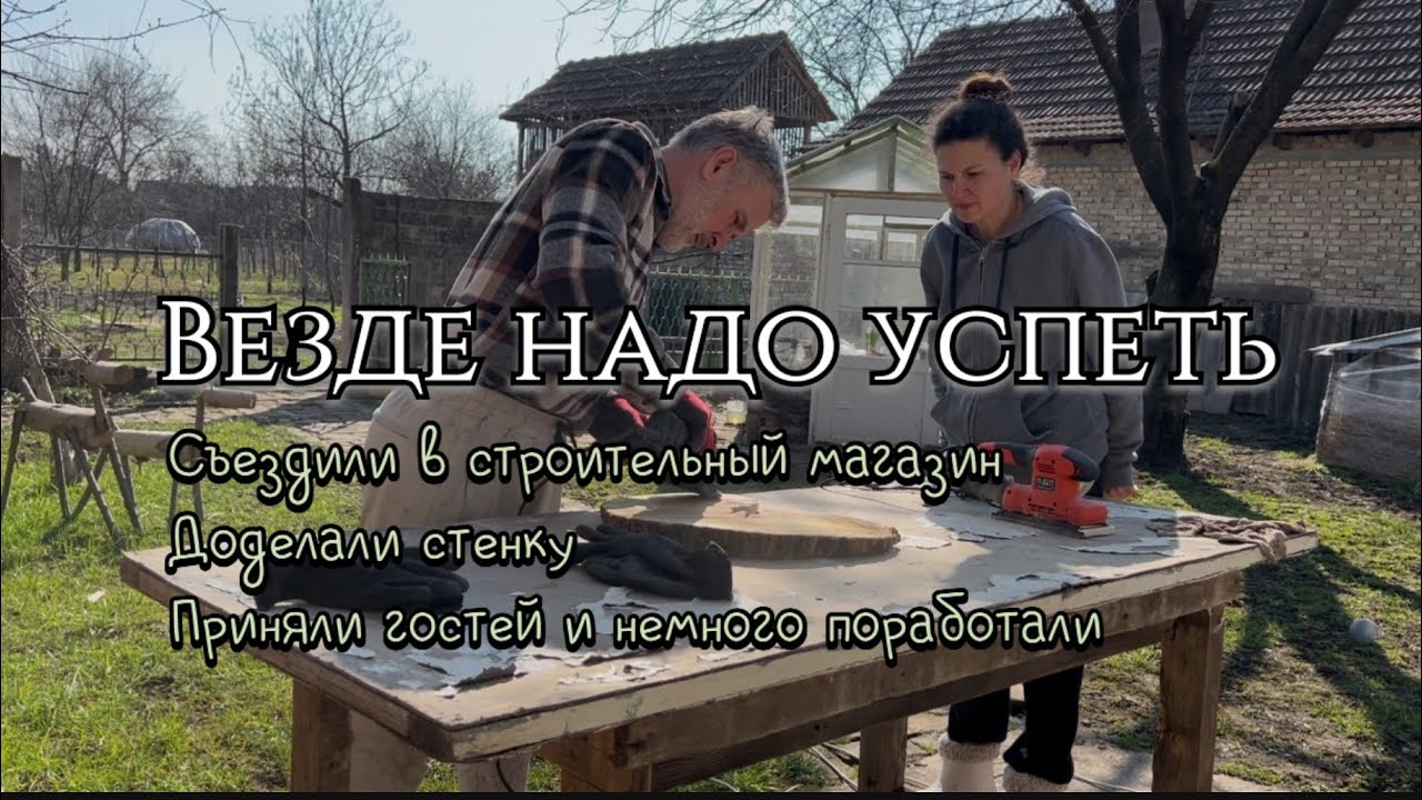 Строительный магазин. Доделали стенку. #переездвсербию #ремонтдома #вседляремонта