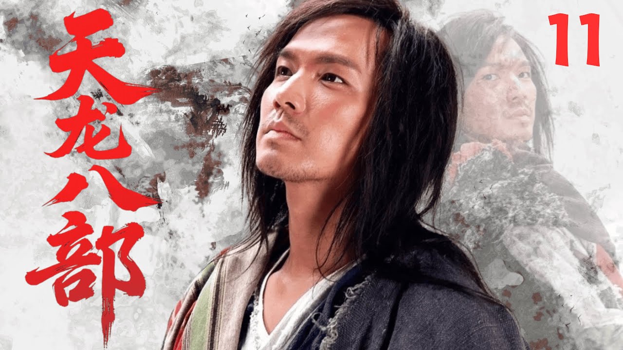 【經典武俠劇】《天龍八部Demi-Gods and Semi-Devils》🗡EP11|萬軍之中取上將首級！喬峰雁門關外逼退遼帝，展現戰神本色！#武侠 #功夫 #金庸  #chinesedrama