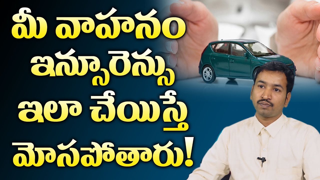 Vehicle Insurance in Telugu - How to Claim Motor Insurance in Telugu | SumanTv
