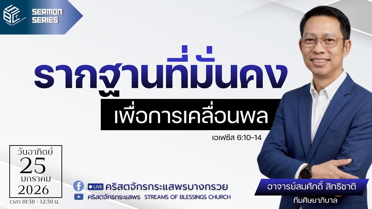 คำเทศนา 