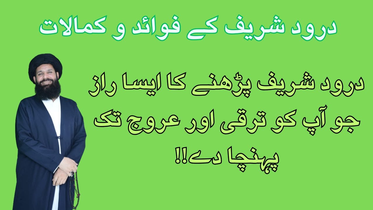 Darood sharif | Allahumma lakal hamdu kama anta ahluhu | Powerful wazifa for any hajat