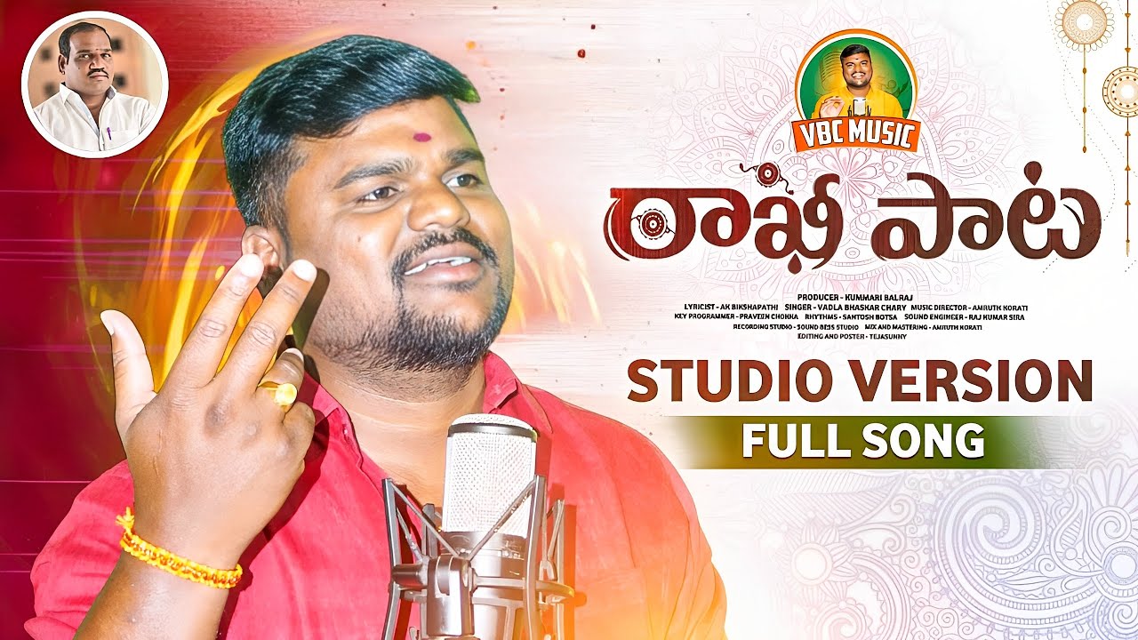 Rakhi Paata రాఖీ పాట | Thodabuttinaavey | Rakhi2025 @JanwadaBhaskar అన్న చెల్లెళ్ల బంధం