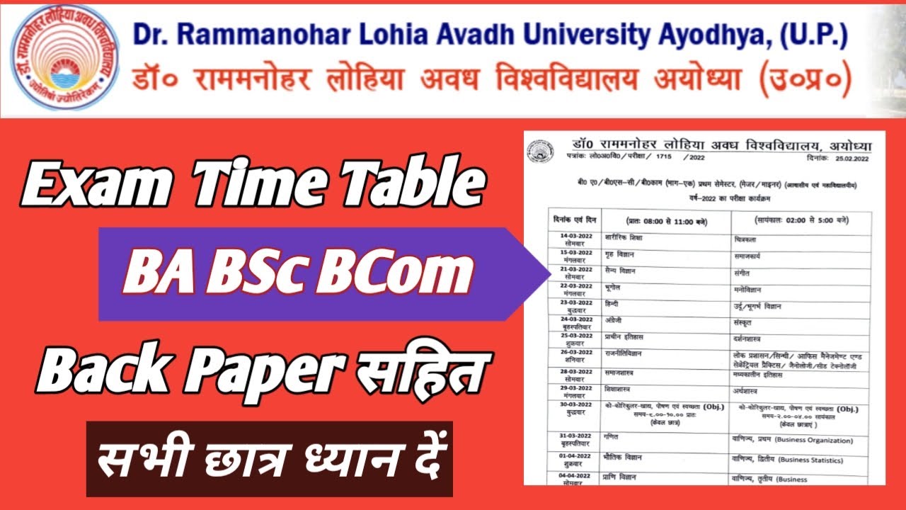 Dr Ram Manohar Lohia Avadh University Exam Date sheet 2022 | Dr Ram Manohar Lohia  Latest News
