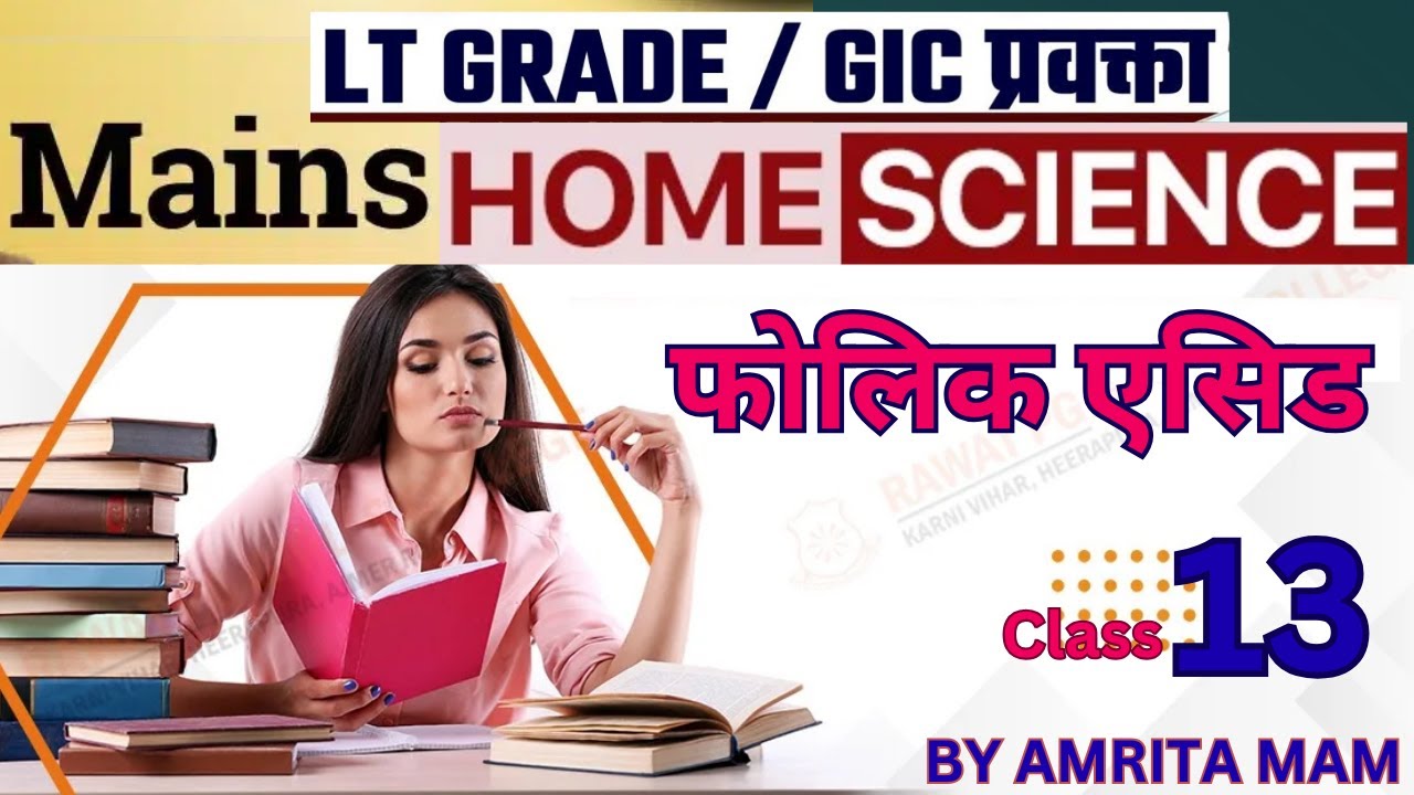 आयरन बाधक तत्व (Iron Inhibitors) | Home Science LT GIC | UP Mains Exam | Full Explanation TGT PGT