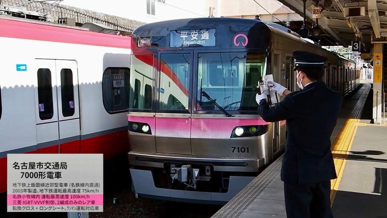 【レア】[ 前面展望 ] 名古屋市交通局7000形7102h 名鉄小牧線・地下鉄上飯田線(犬山→平安通) 桜の時季🌸