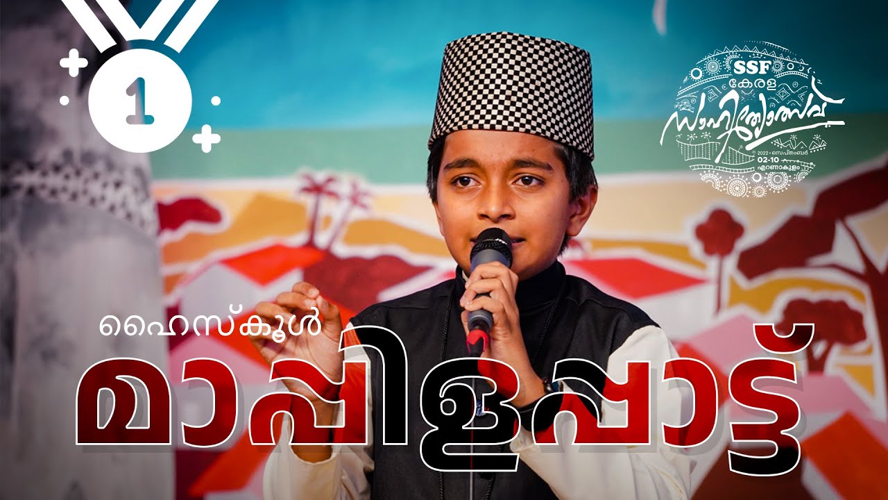 MAPPILAPATTU High School - 1st • Sahityotsav 2022