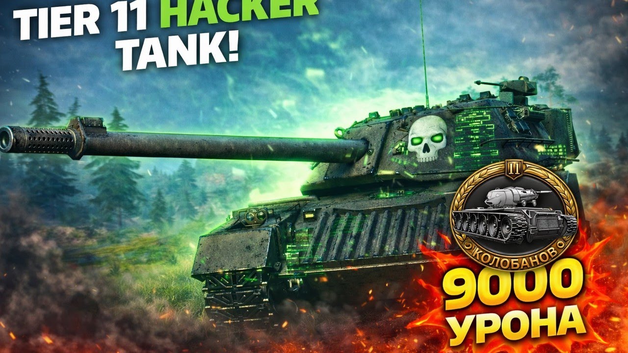 HACKER 9К и КОЛОБОК НА ПРОХОРОВКЕ, 1 vs 6! НА 1 ХП!