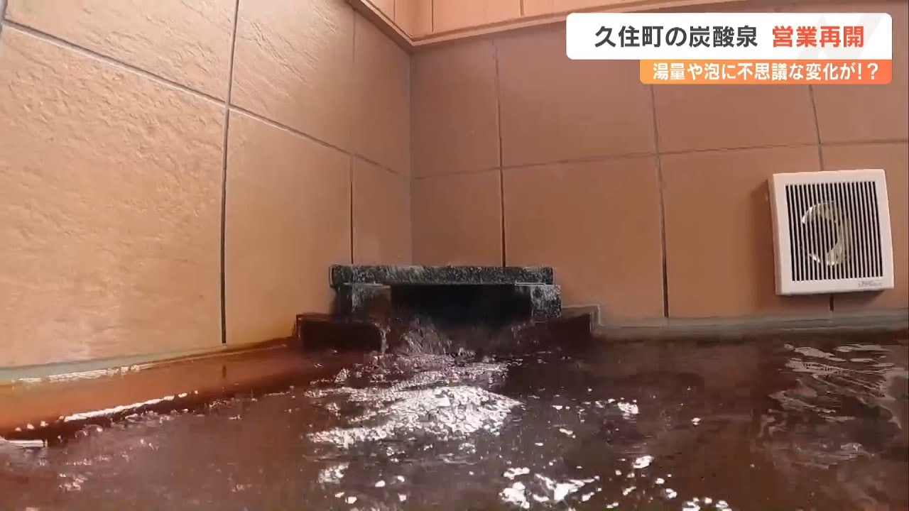七里田温泉　工事の振動で配管のつまり解消！？「湯量」1.5倍に　大分・竹田市