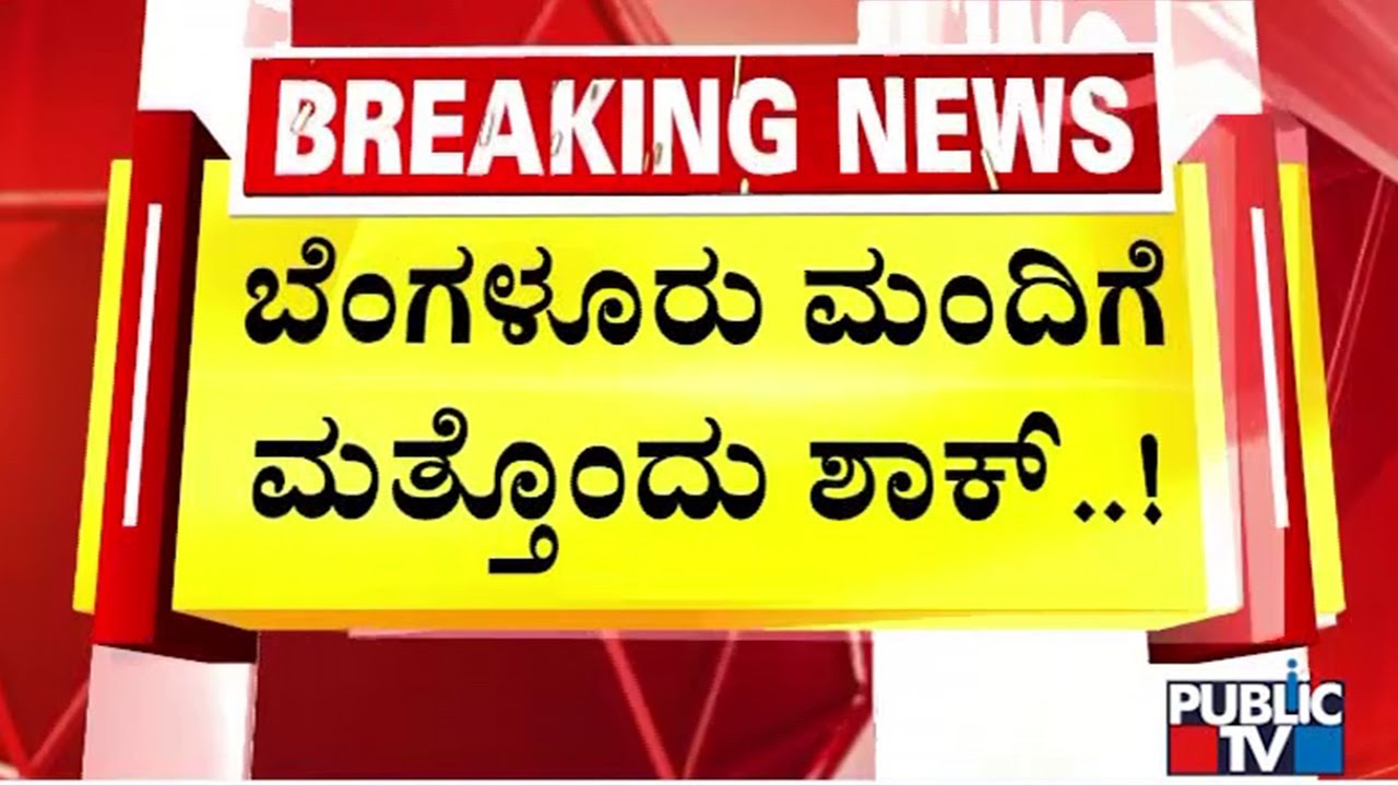 BWSSB To Hike Water Tariff By 3% From April 1 | Public TV