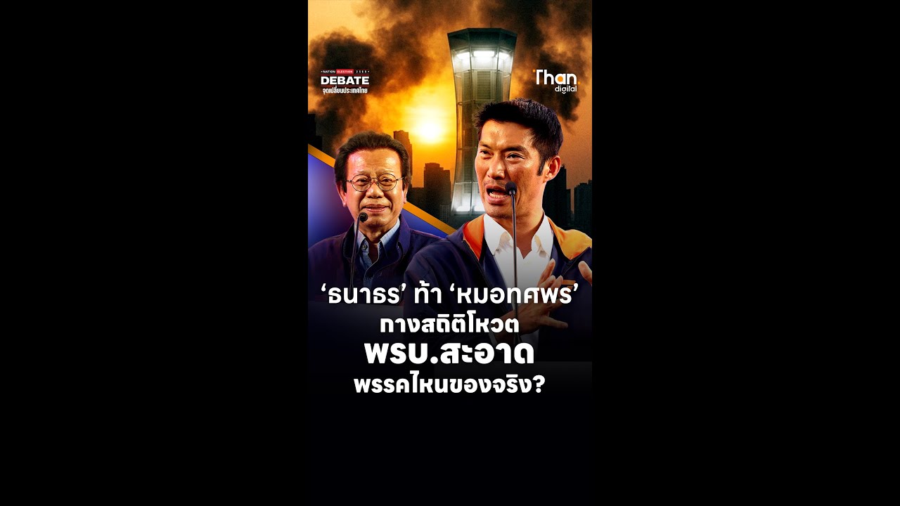 “ธนาธร” ท้า 