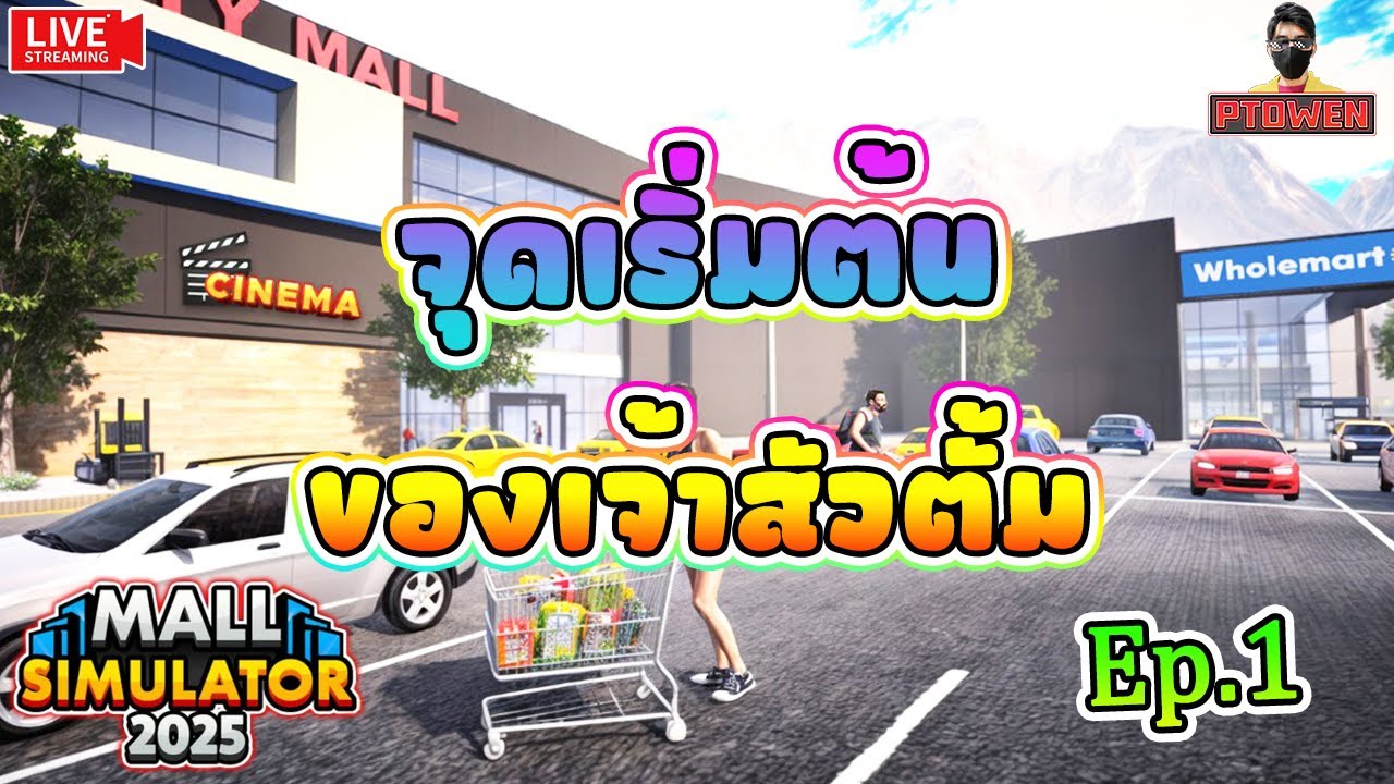 นอนไม่หลับ มารู้จักเจ้าของห้างคนใหม่กับ เจ้าสัวตั้มPTOwen #1 | MALL SIMULATOR