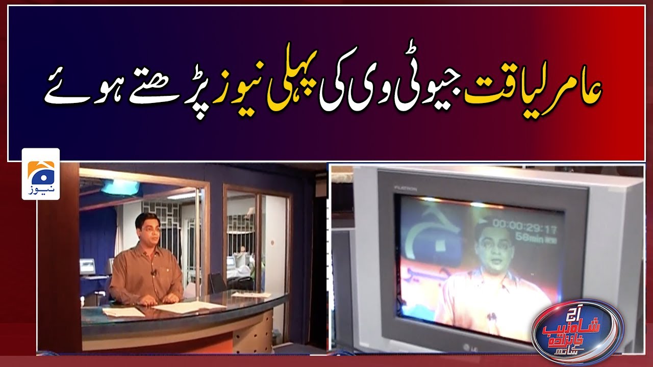 Aamir Liaquat Geo News Ki Pehli Khabar Parhte Hue