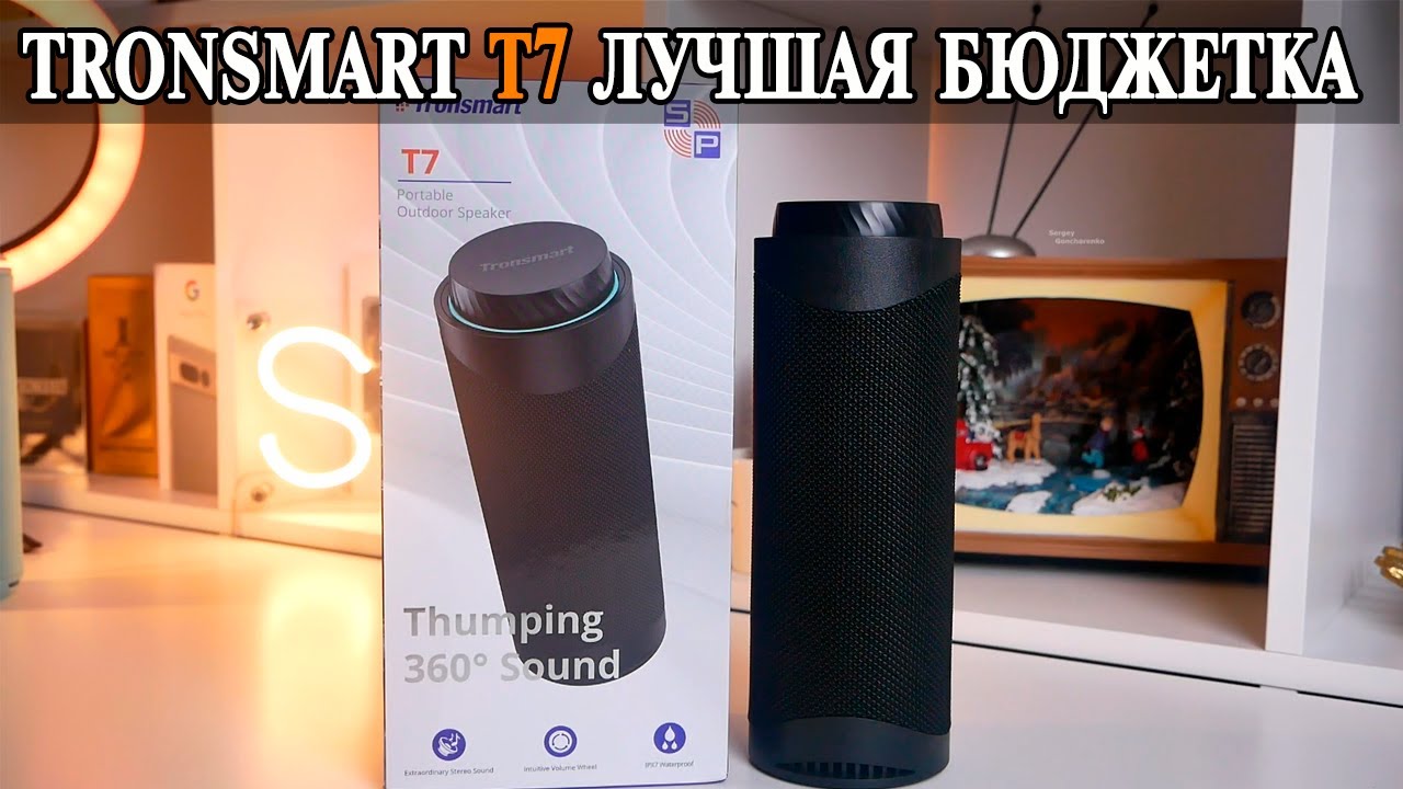 Tronsmart T7 Лучшее что можно купить за эти деньги. Сравнение с Tronsmart T7 Lite