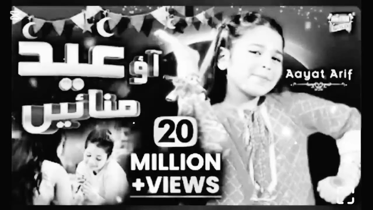 EID MUBARAK | NEW EID NASHEED | CHOTI EID MANAYE | OFFICIAL VIDEO