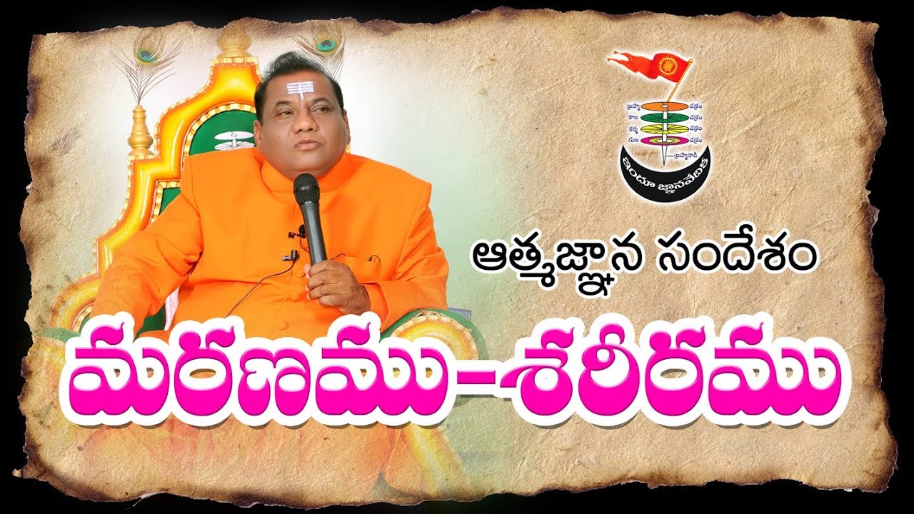 Maranam Shareeram | Dt : 18-02-2011 | Thraitha Siddantham