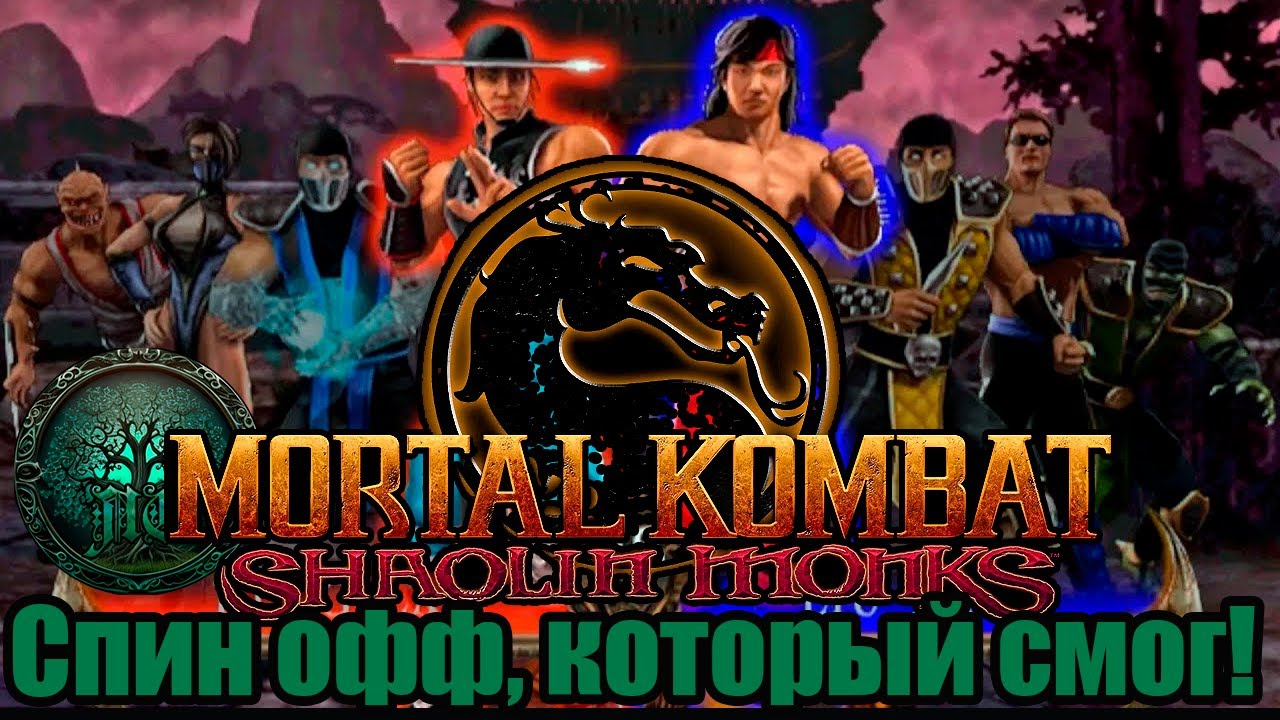 Обзор - Mortal Kombat: Shaolin Monks - Не просто файтинг!