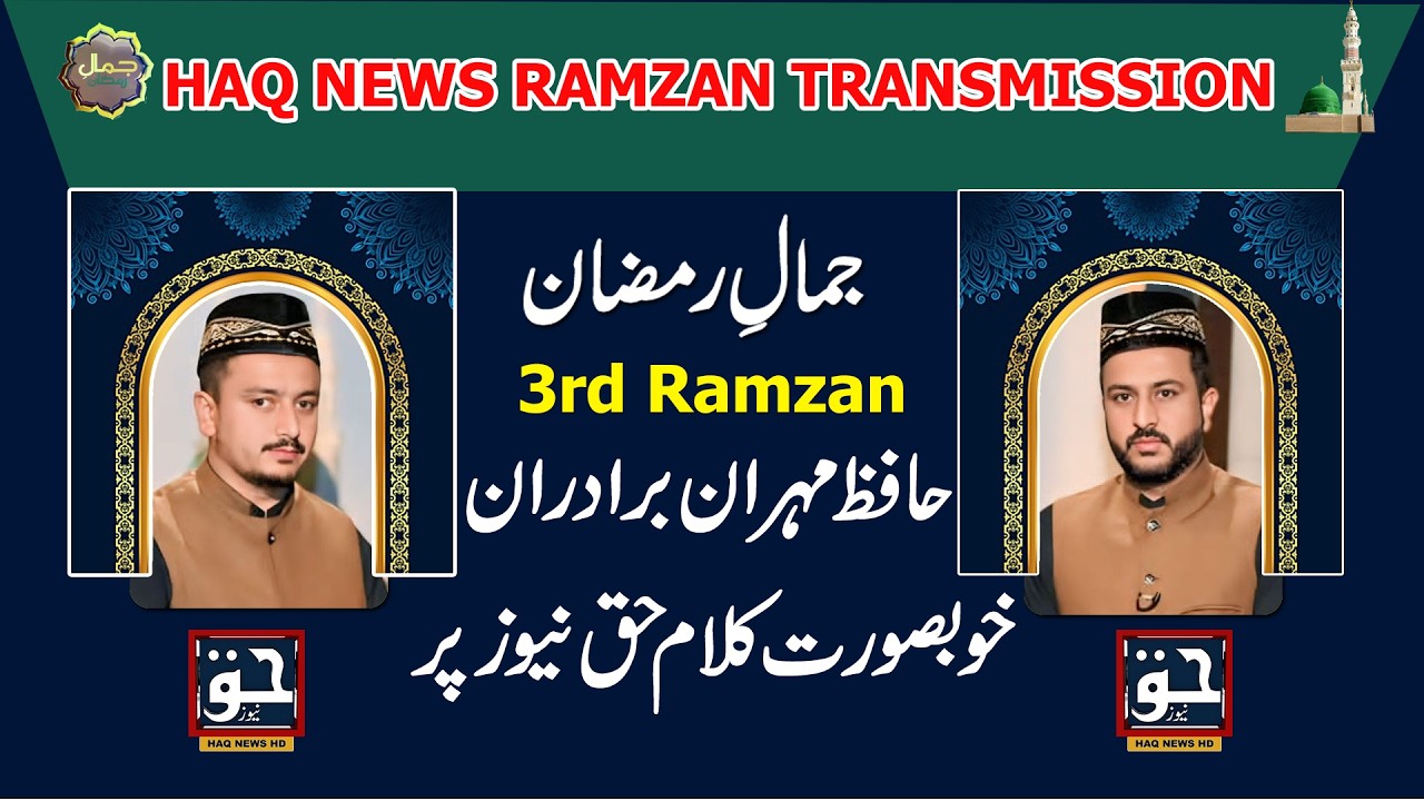 Hafiz Mehran Brothers Kalam Ramzan Transmission Jamal e Ramzan | Live | Haq News