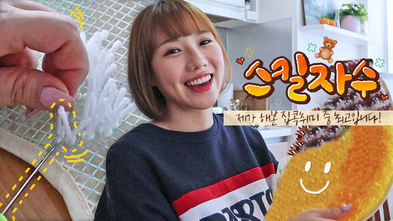 추억감성 듬뿍💕 초딩때 해봤던 스킬자수 지금 하면 더 잘하겠지? | 디바제니